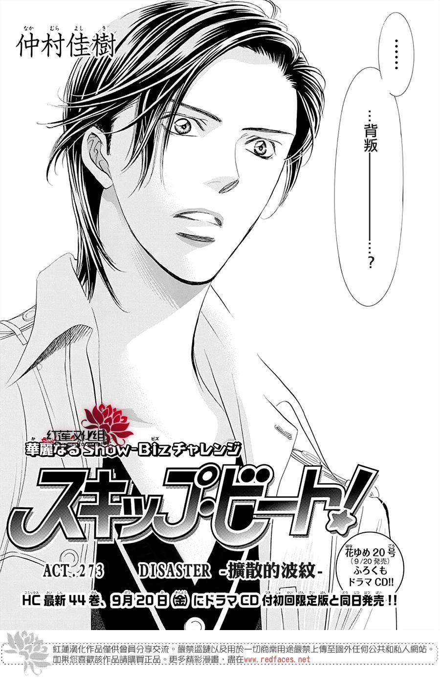 《Skip Beat 下一站巨星》漫画最新章节第273话 扩散的波纹免费下拉式在线观看章节第【3】张图片