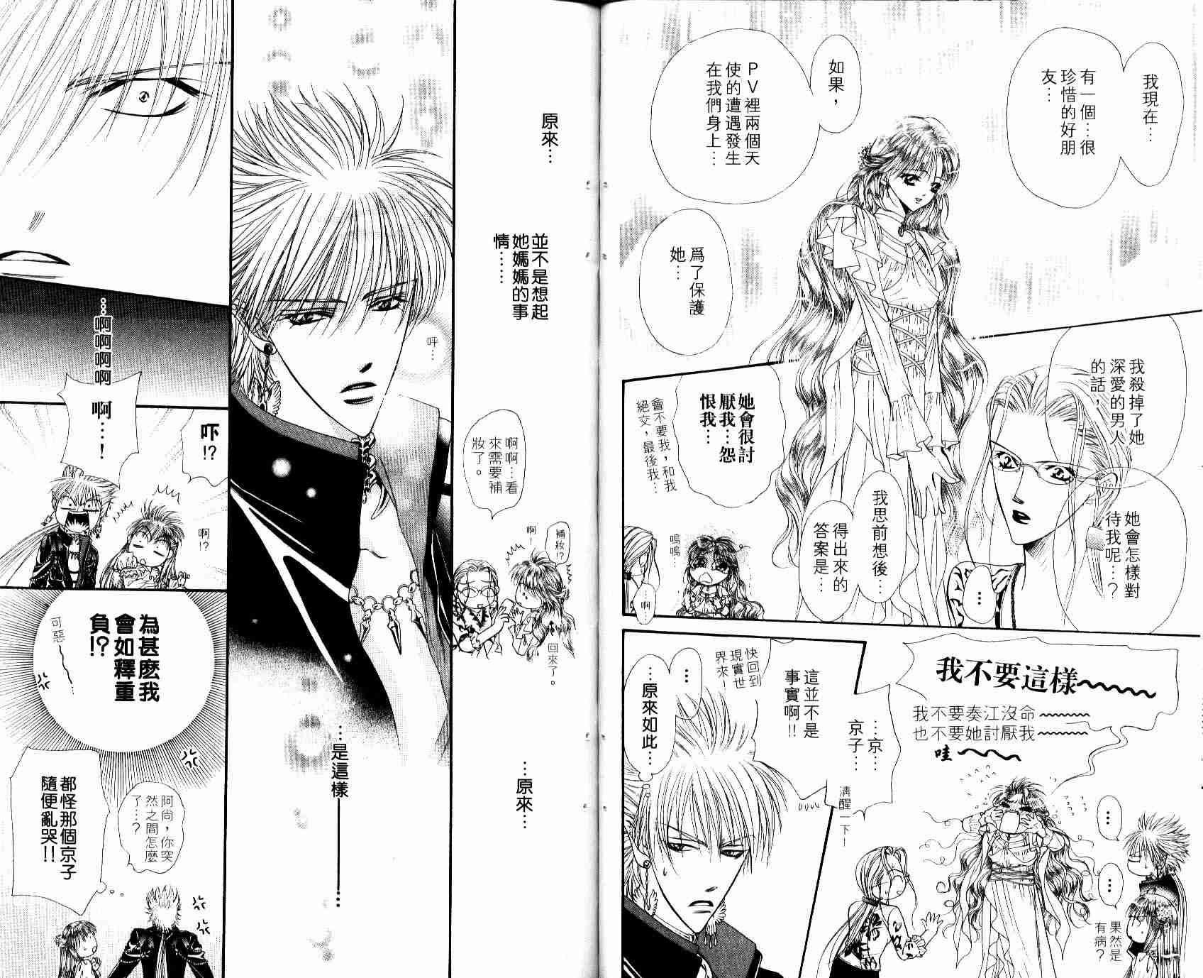 《Skip Beat 下一站巨星》漫画最新章节第8卷免费下拉式在线观看章节第【44】张图片