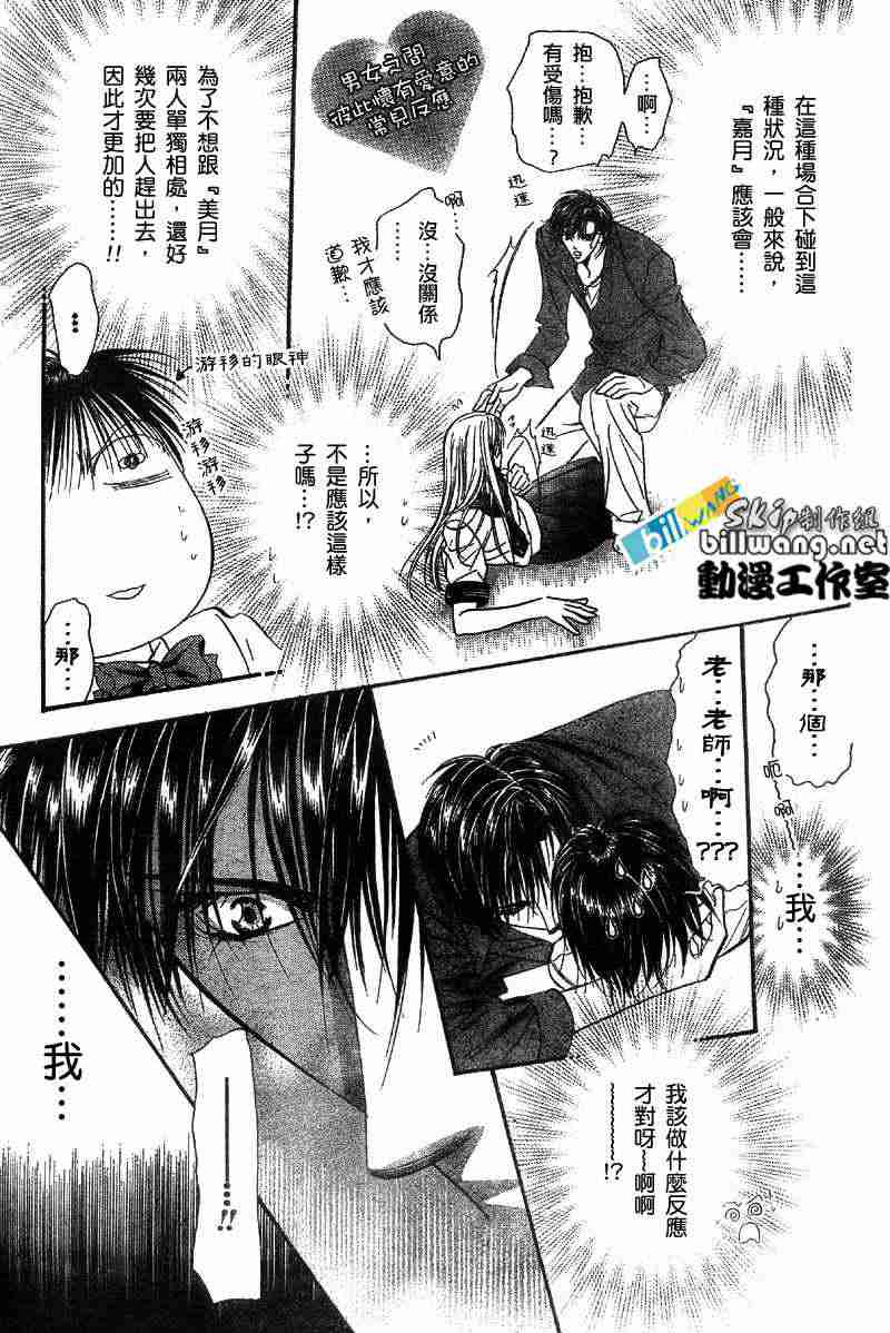 《Skip Beat 下一站巨星》漫画最新章节第71话免费下拉式在线观看章节第【6】张图片