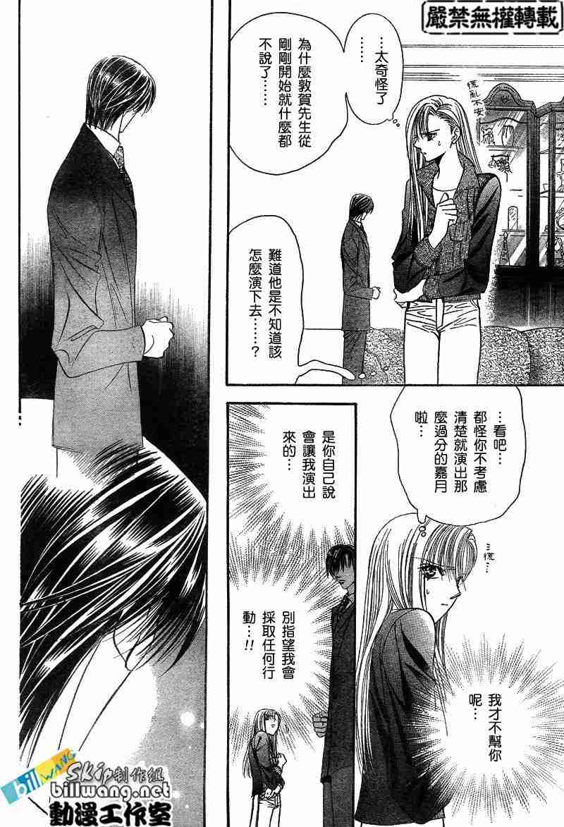 《Skip Beat 下一站巨星》漫画最新章节第74话免费下拉式在线观看章节第【11】张图片