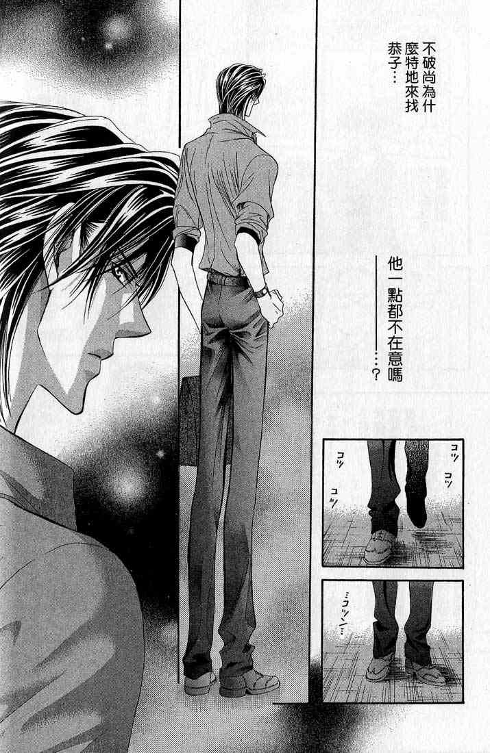 《Skip Beat 下一站巨星》漫画最新章节第14卷免费下拉式在线观看章节第【97】张图片