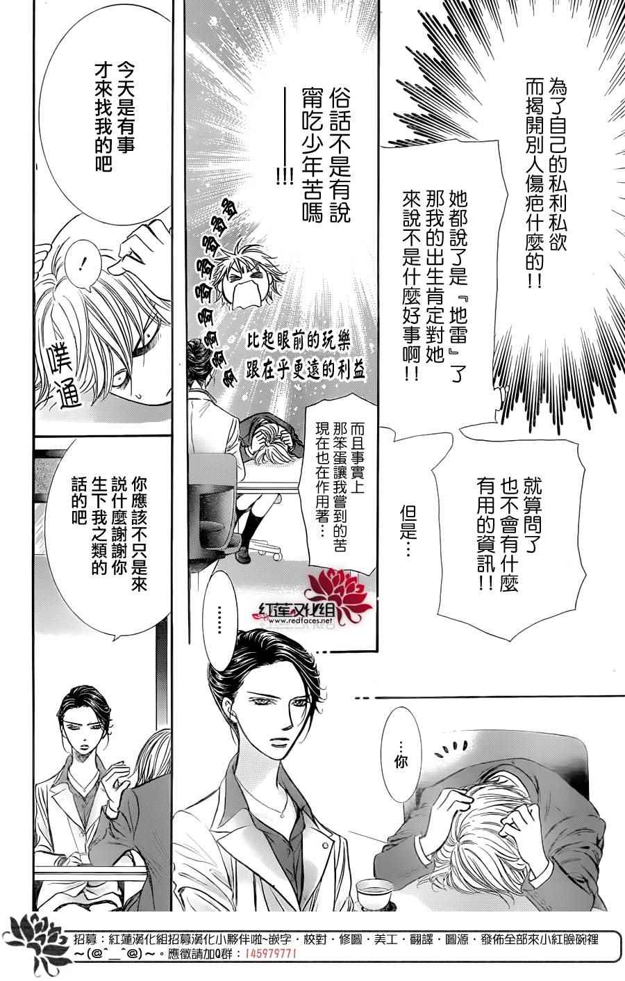 《Skip Beat 下一站巨星》漫画最新章节第229话免费下拉式在线观看章节第【12】张图片