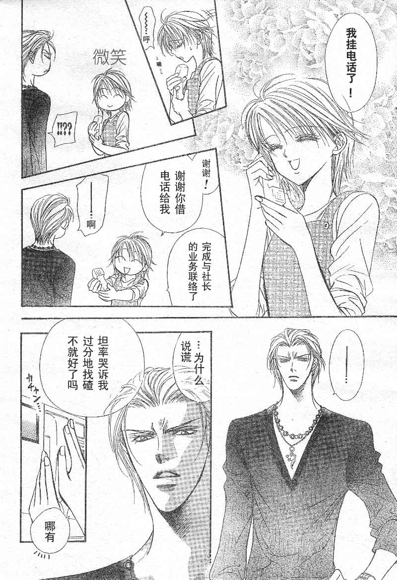 《Skip Beat 下一站巨星》漫画最新章节第103话免费下拉式在线观看章节第【8】张图片