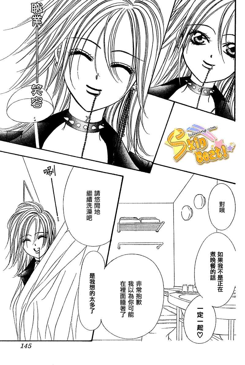 《Skip Beat 下一站巨星》漫画最新章节第160话免费下拉式在线观看章节第【19】张图片