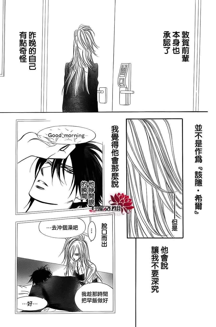 《Skip Beat 下一站巨星》漫画最新章节第182话免费下拉式在线观看章节第【19】张图片