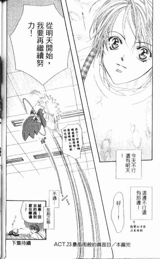 《Skip Beat 下一站巨星》漫画最新章节第4卷免费下拉式在线观看章节第【93】张图片