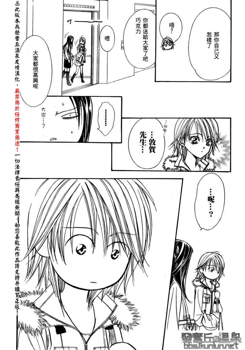 《Skip Beat 下一站巨星》漫画最新章节第151话免费下拉式在线观看章节第【6】张图片