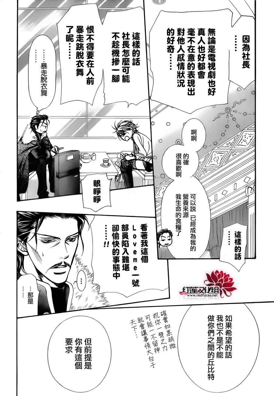 《Skip Beat 下一站巨星》漫画最新章节第202话免费下拉式在线观看章节第【14】张图片