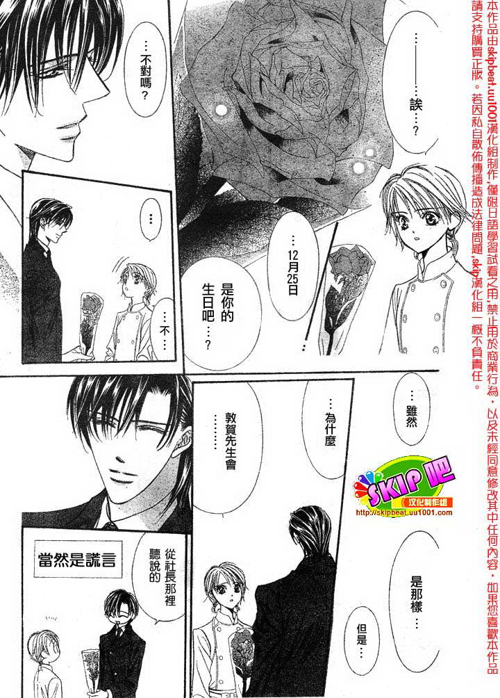 《Skip Beat 下一站巨星》漫画最新章节第120话免费下拉式在线观看章节第【6】张图片