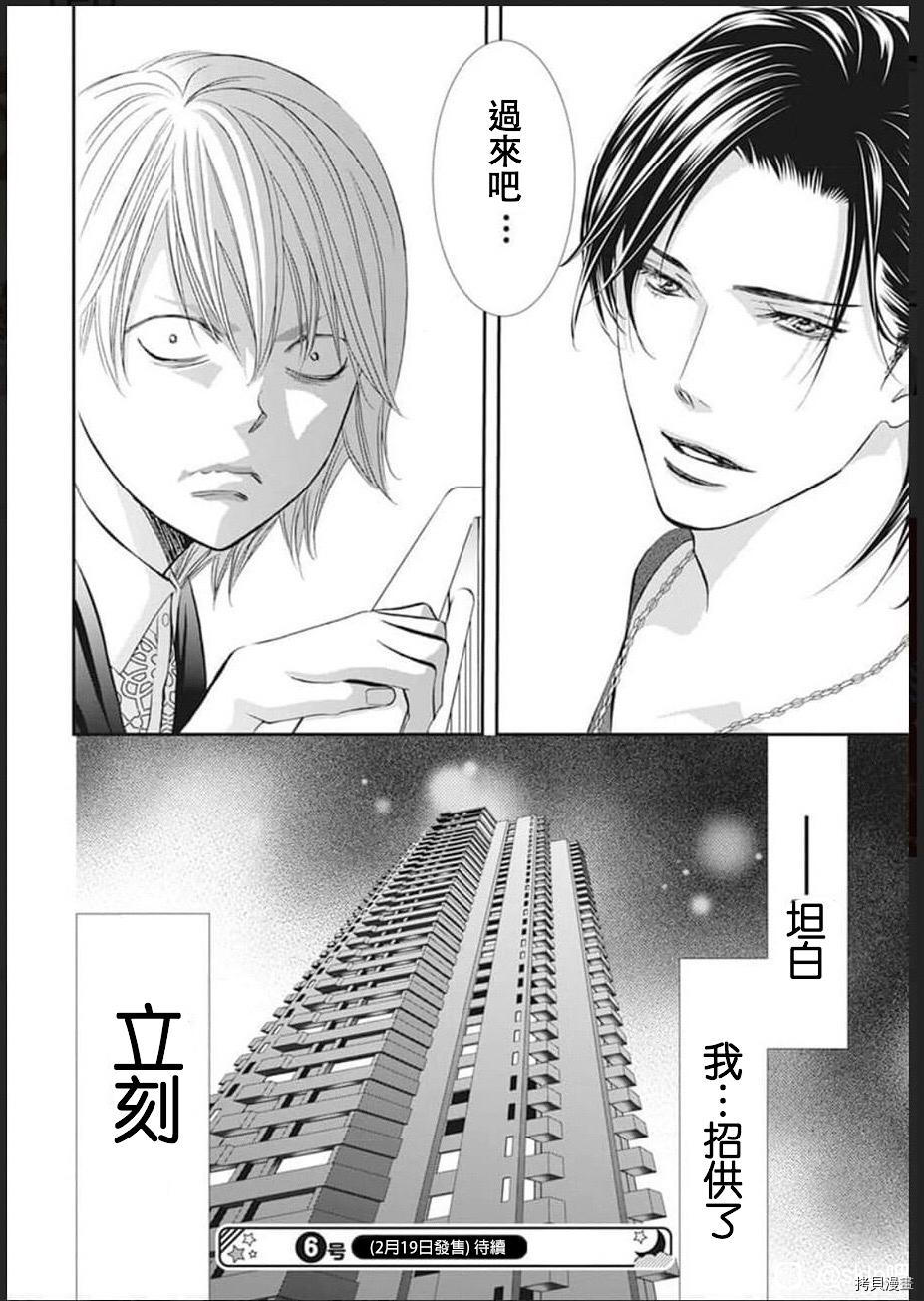 《Skip Beat 下一站巨星》漫画最新章节第302话免费下拉式在线观看章节第【20】张图片