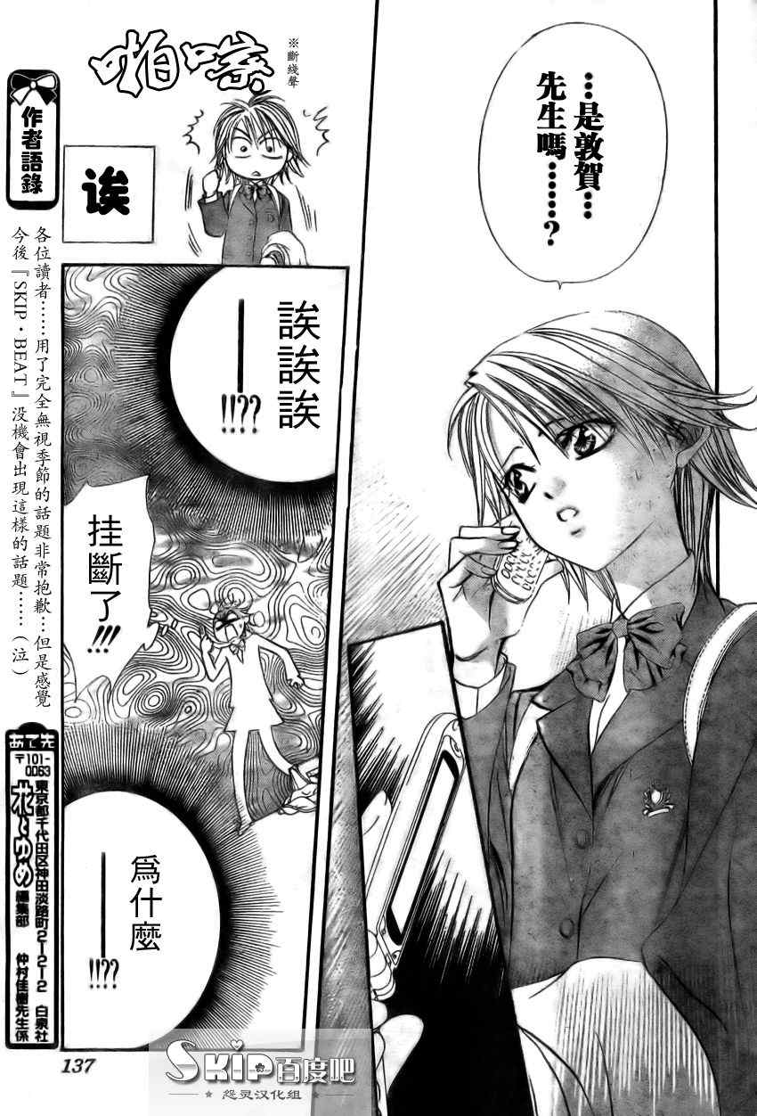 《Skip Beat 下一站巨星》漫画最新章节第138话免费下拉式在线观看章节第【12】张图片