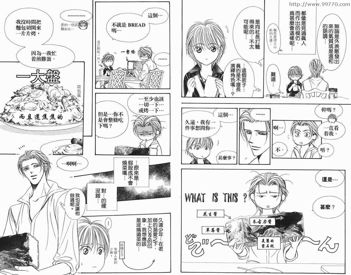 《Skip Beat 下一站巨星》漫画最新章节第18卷免费下拉式在线观看章节第【61】张图片