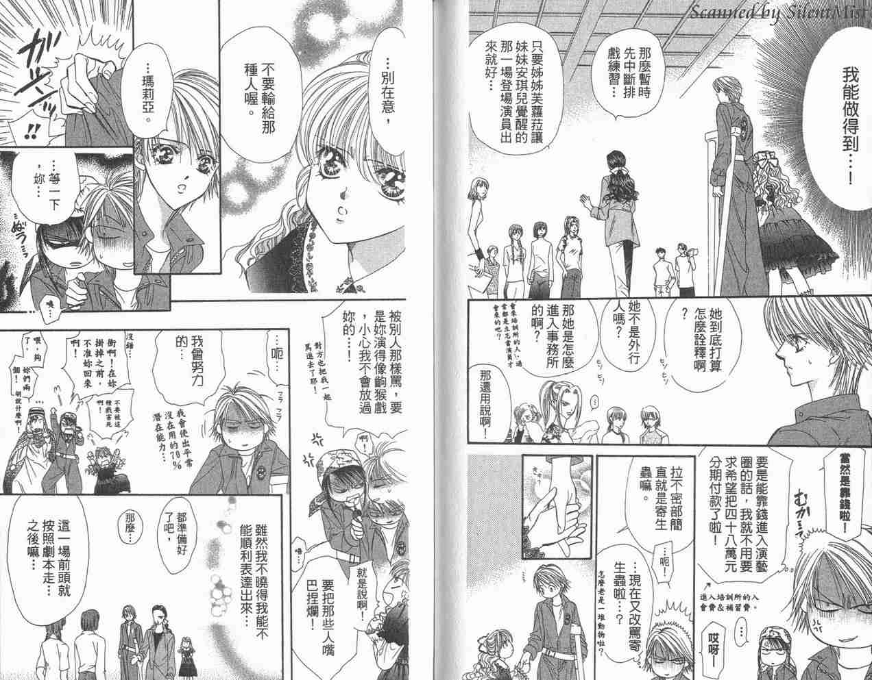 《Skip Beat 下一站巨星》漫画最新章节第3卷免费下拉式在线观看章节第【87】张图片