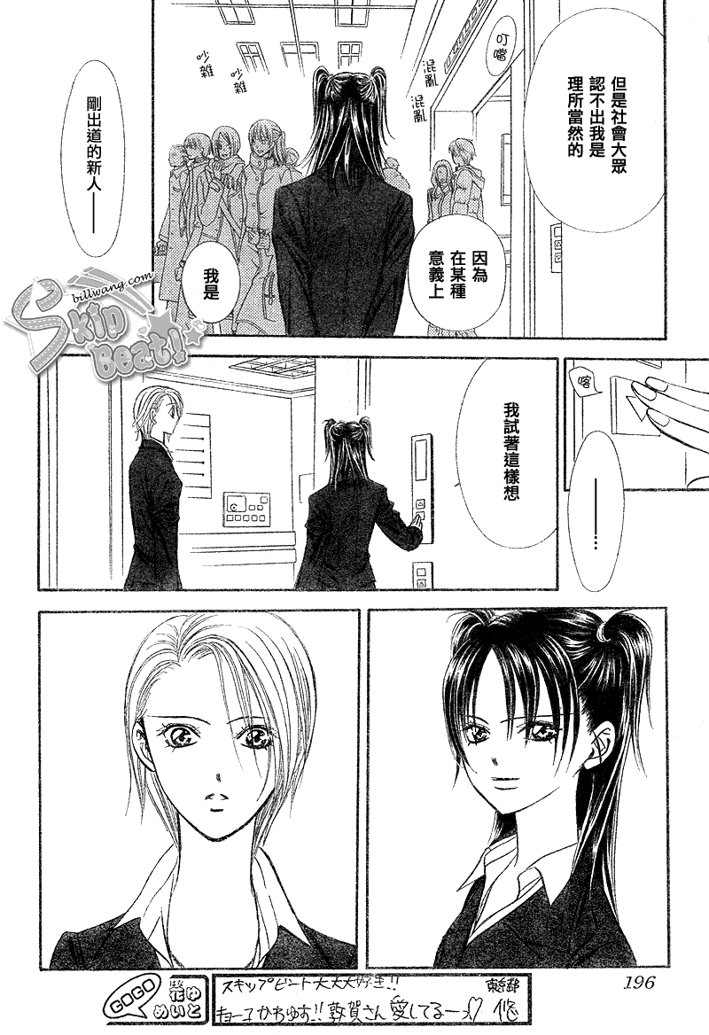 《Skip Beat 下一站巨星》漫画最新章节第162话免费下拉式在线观看章节第【27】张图片