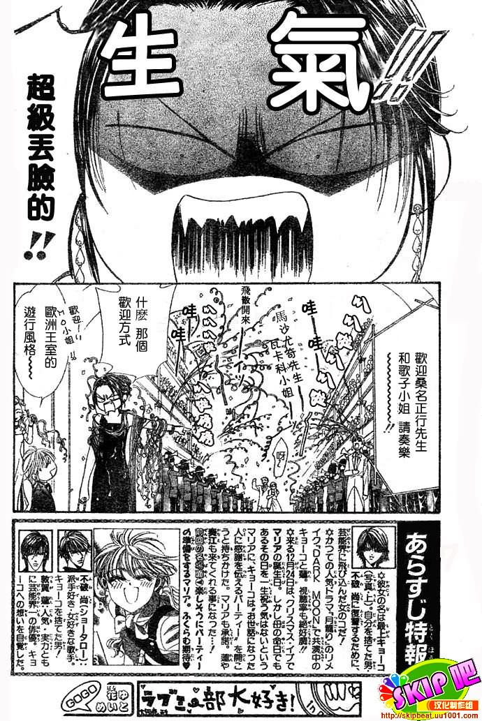 《Skip Beat 下一站巨星》漫画最新章节第117话免费下拉式在线观看章节第【3】张图片