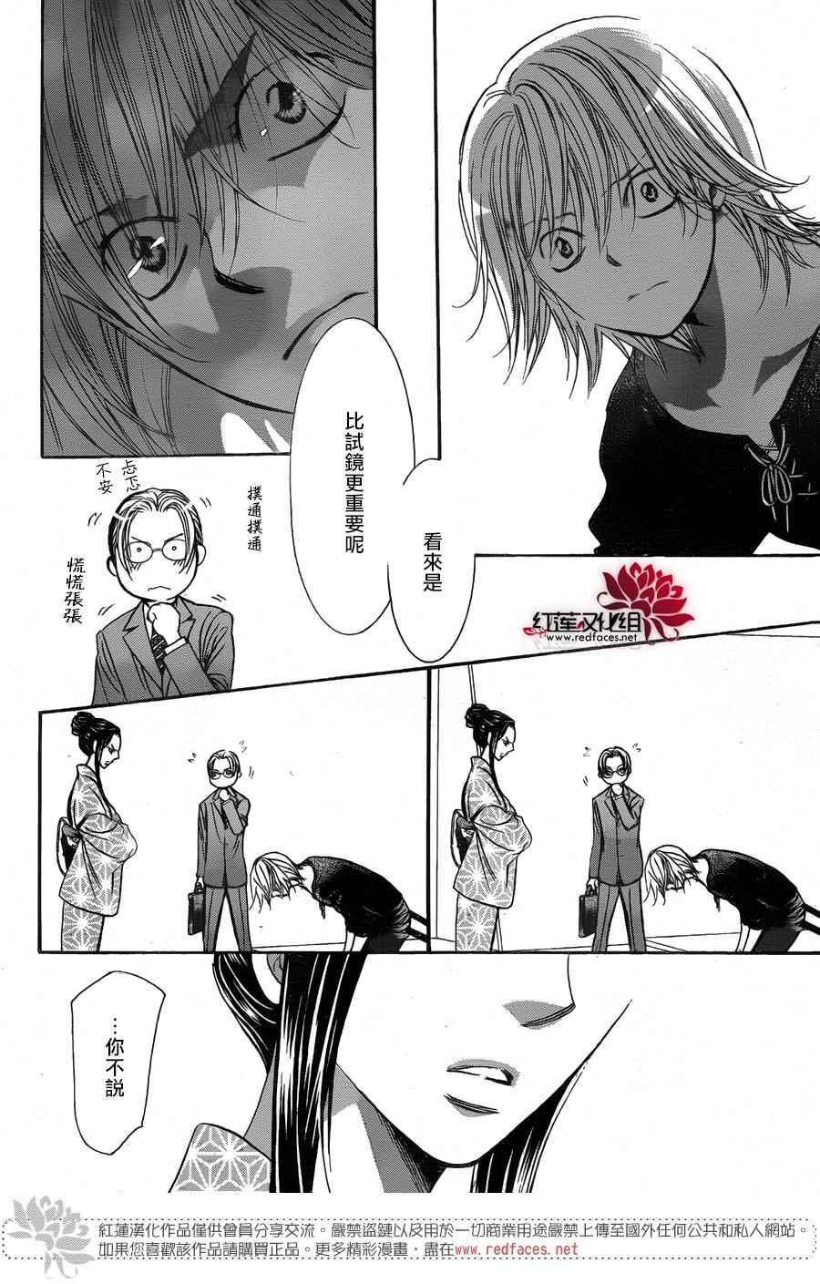 《Skip Beat 下一站巨星》漫画最新章节第252话免费下拉式在线观看章节第【9】张图片