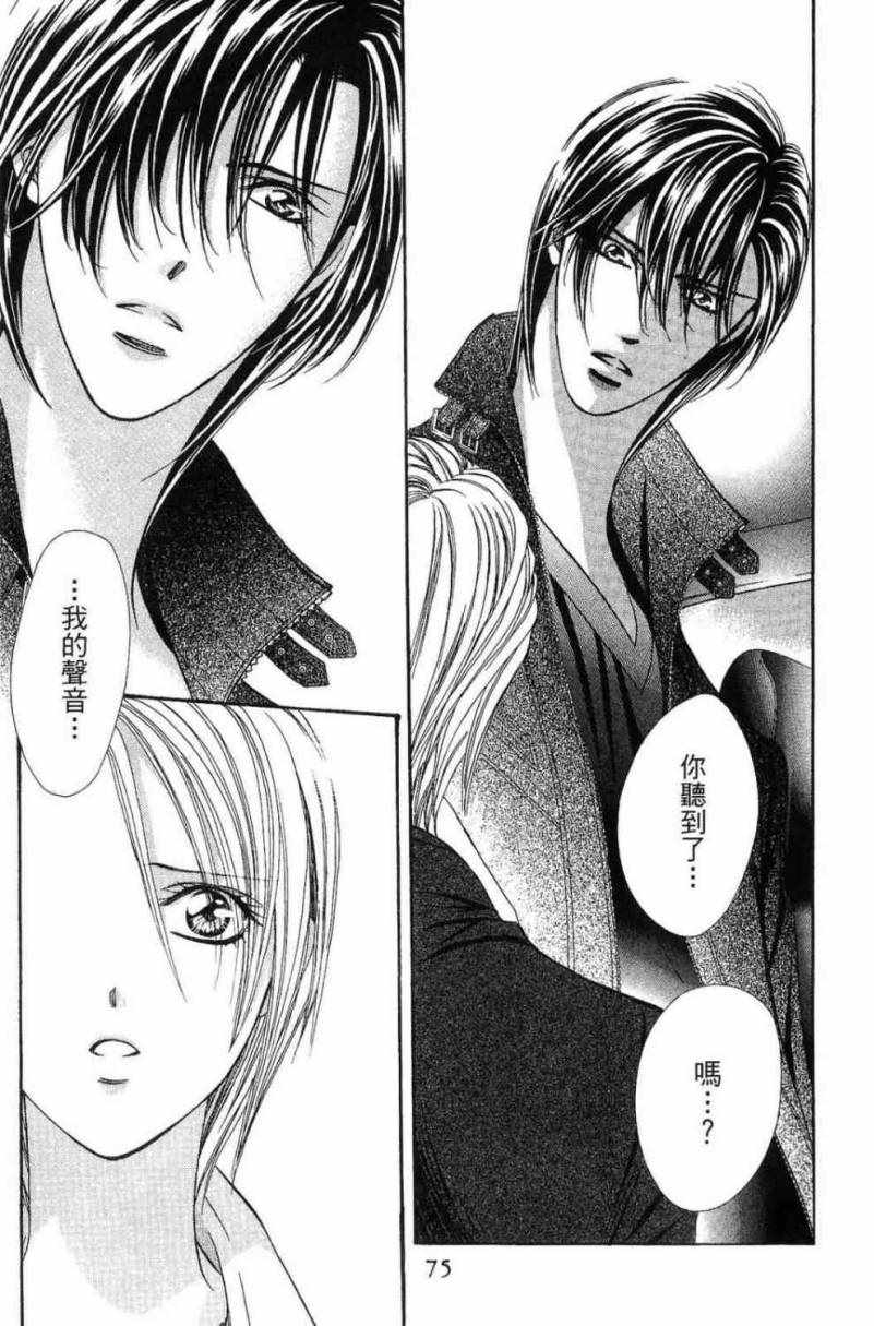 《Skip Beat 下一站巨星》漫画最新章节第28卷免费下拉式在线观看章节第【77】张图片