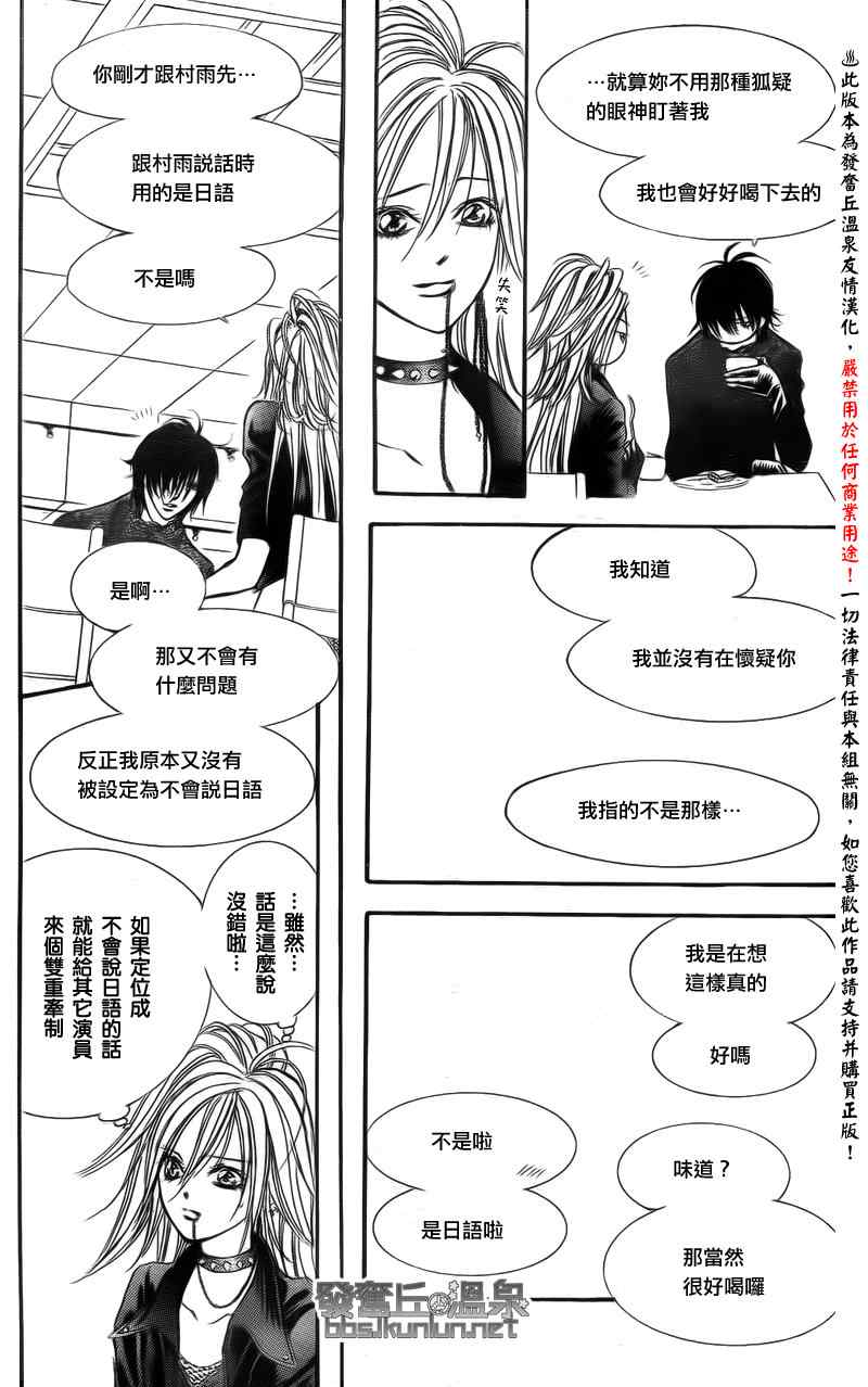 《Skip Beat 下一站巨星》漫画最新章节第176话免费下拉式在线观看章节第【21】张图片