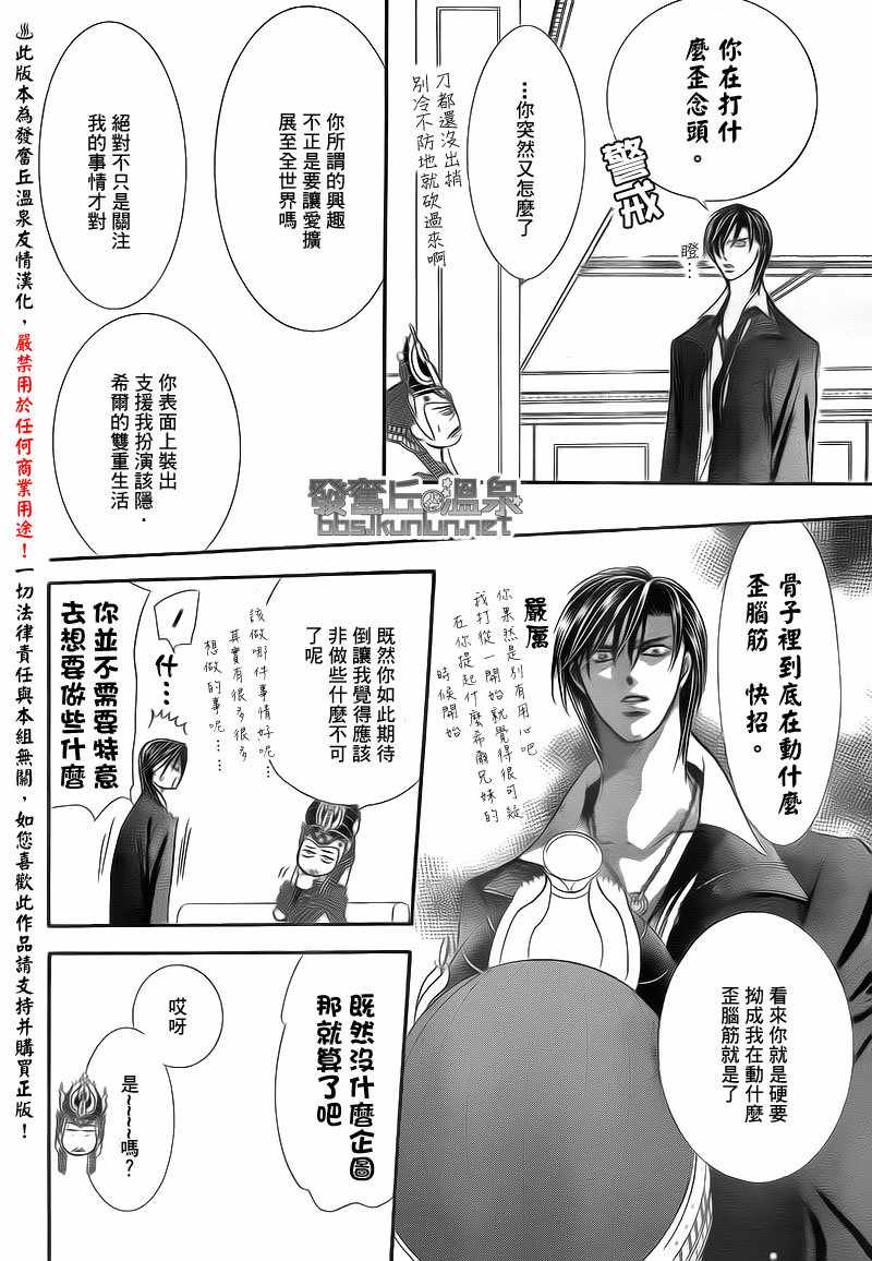 《Skip Beat 下一站巨星》漫画最新章节第174话免费下拉式在线观看章节第【6】张图片