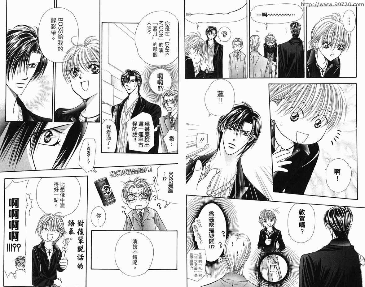 《Skip Beat 下一站巨星》漫画最新章节第18卷免费下拉式在线观看章节第【83】张图片