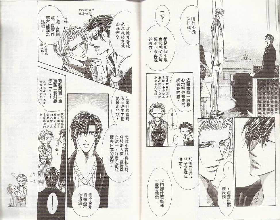 《Skip Beat 下一站巨星》漫画最新章节第19卷免费下拉式在线观看章节第【37】张图片