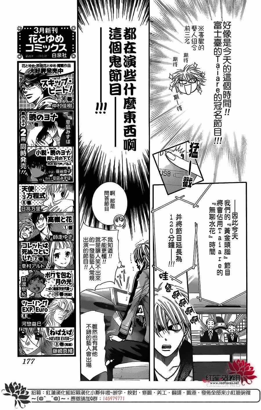 《Skip Beat 下一站巨星》漫画最新章节第222话免费下拉式在线观看章节第【3】张图片