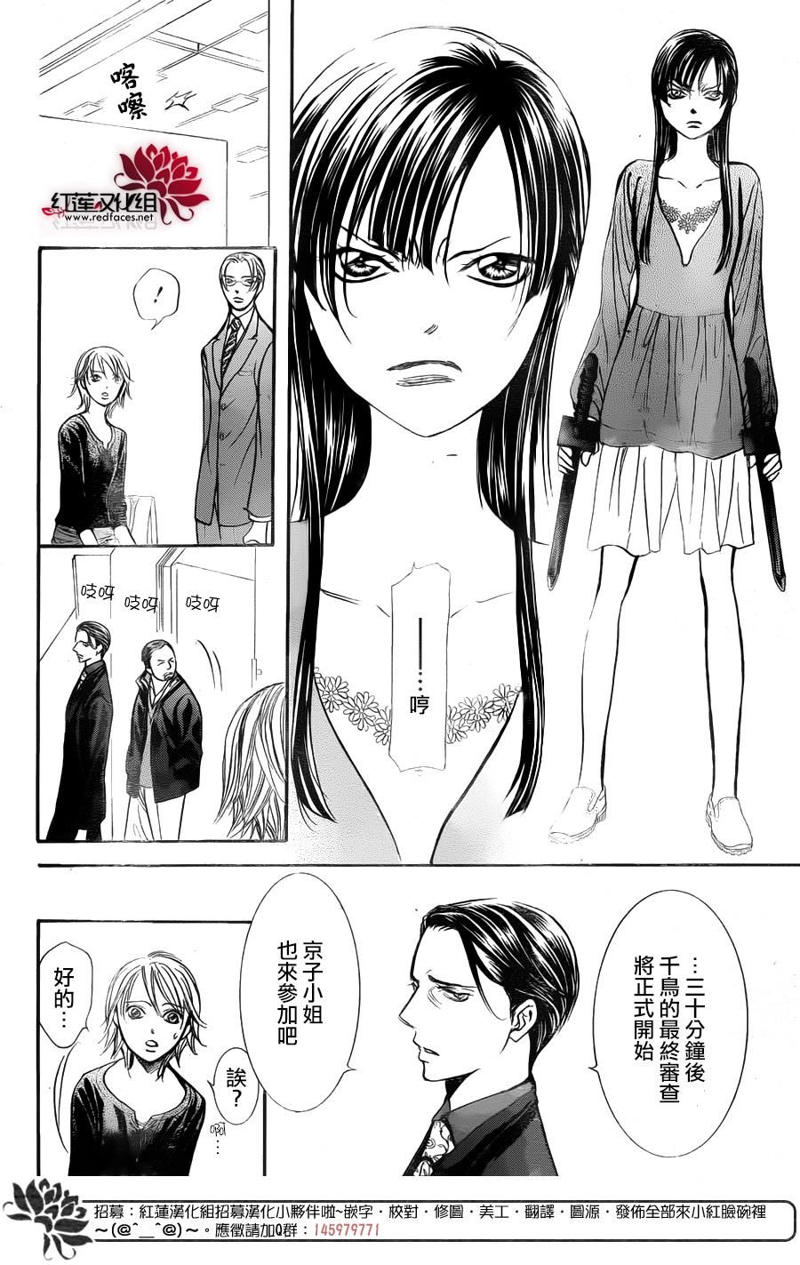 《Skip Beat 下一站巨星》漫画最新章节第249话免费下拉式在线观看章节第【18】张图片