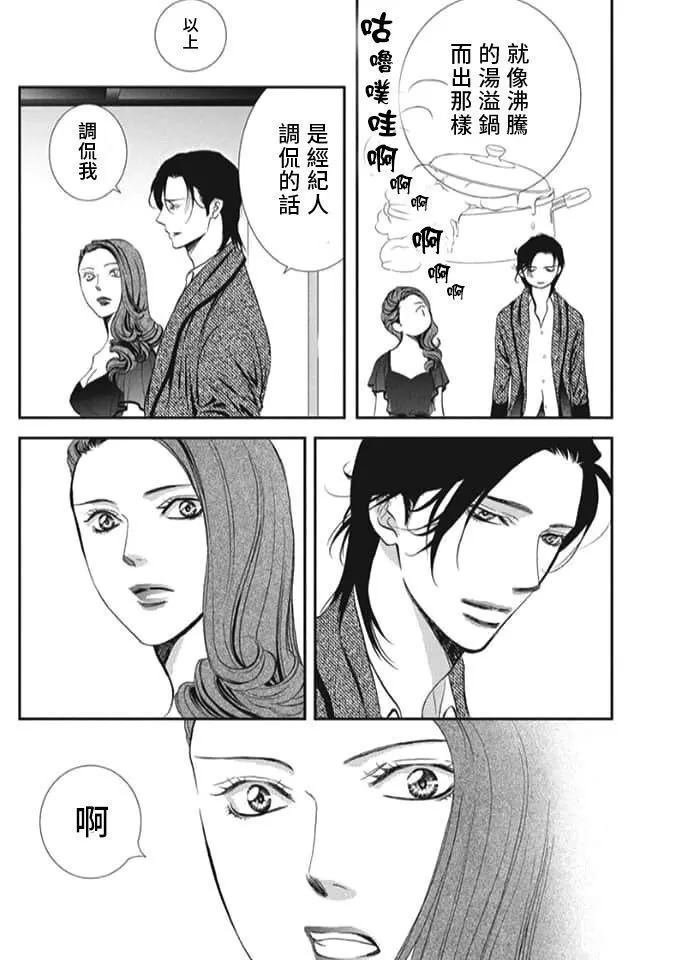 《Skip Beat 下一站巨星》漫画最新章节第289话 试看版免费下拉式在线观看章节第【4】张图片