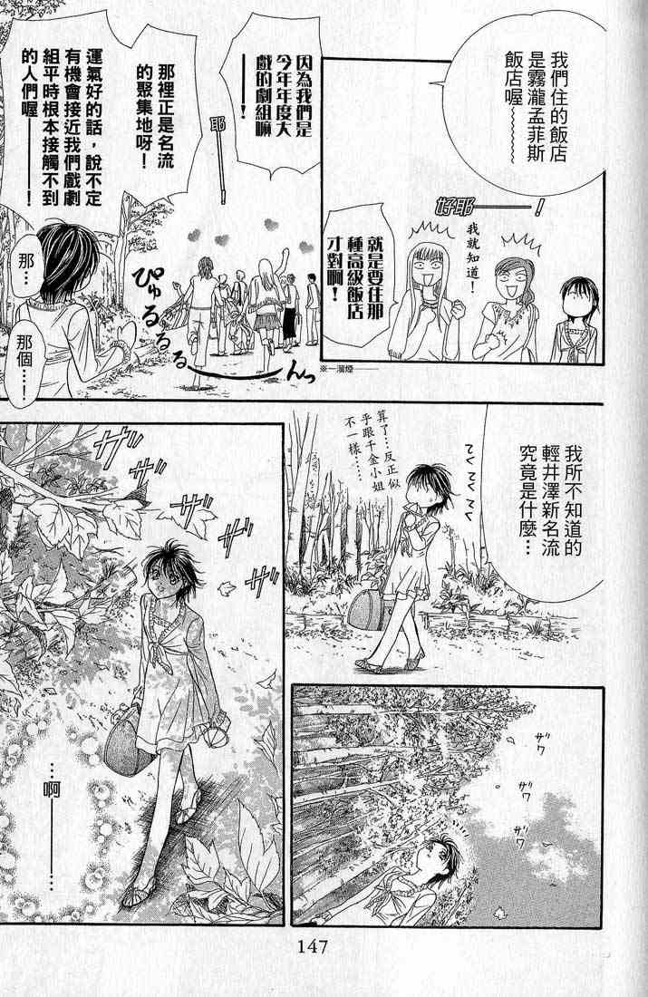 《Skip Beat 下一站巨星》漫画最新章节第14卷免费下拉式在线观看章节第【143】张图片