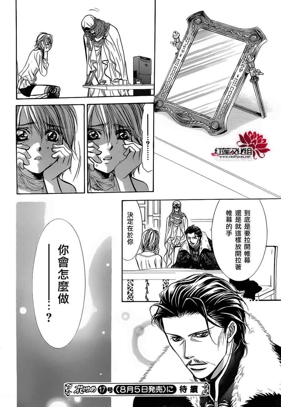 《Skip Beat 下一站巨星》漫画最新章节第202话免费下拉式在线观看章节第【30】张图片