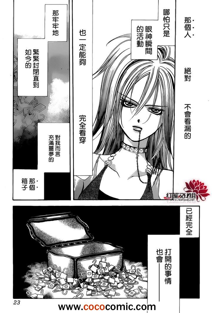 《Skip Beat 下一站巨星》漫画最新章节第200话免费下拉式在线观看章节第【17】张图片