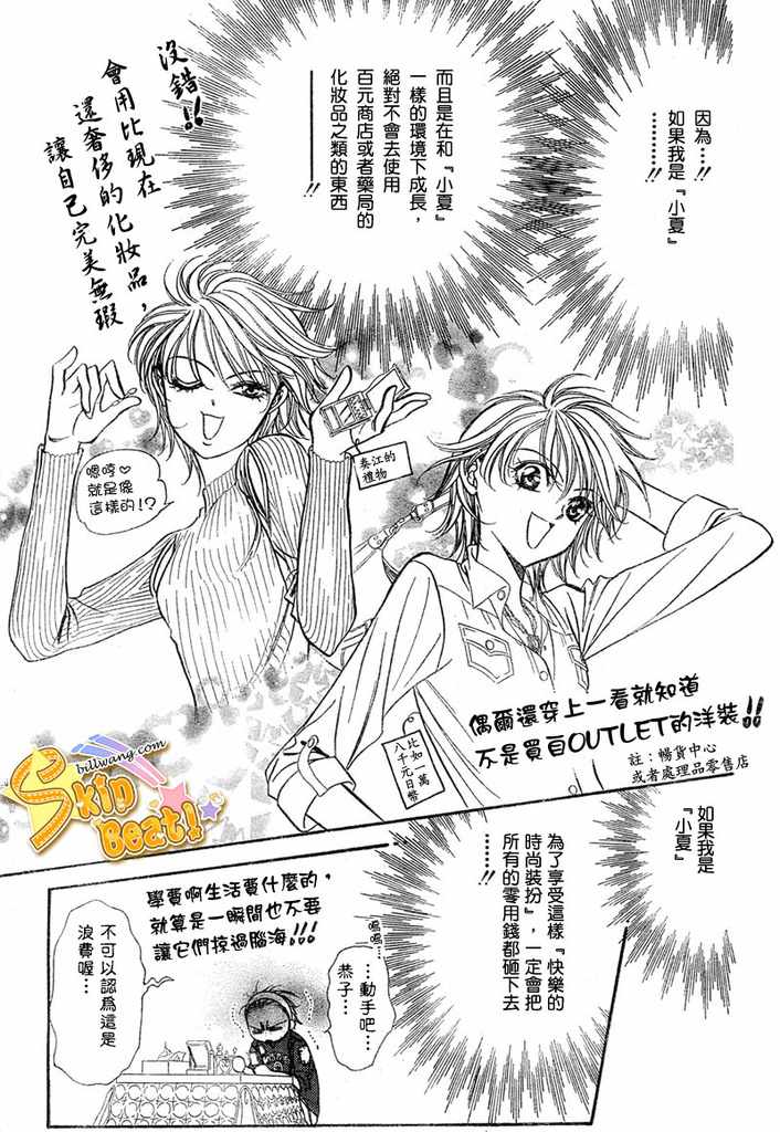 《Skip Beat 下一站巨星》漫画最新章节第124话免费下拉式在线观看章节第【21】张图片