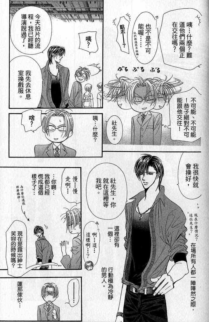 《Skip Beat 下一站巨星》漫画最新章节第14卷免费下拉式在线观看章节第【96】张图片