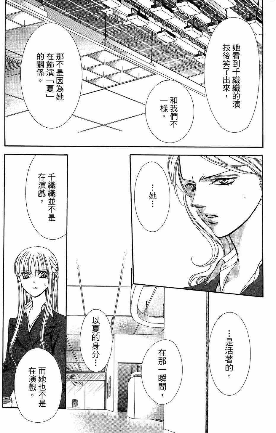 《Skip Beat 下一站巨星》漫画最新章节第23卷免费下拉式在线观看章节第【94】张图片