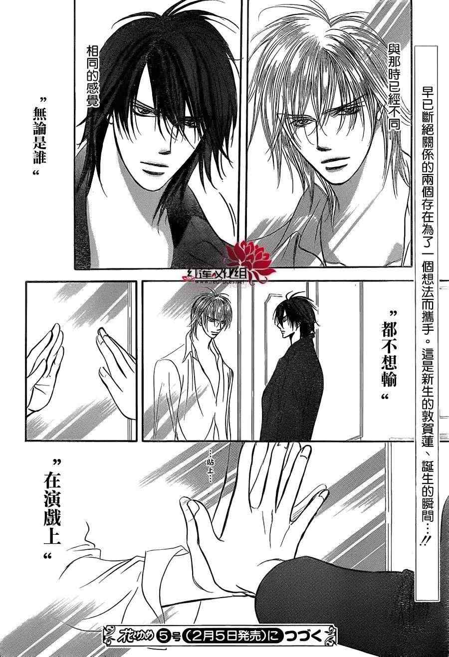 《Skip Beat 下一站巨星》漫画最新章节第196话免费下拉式在线观看章节第【31】张图片