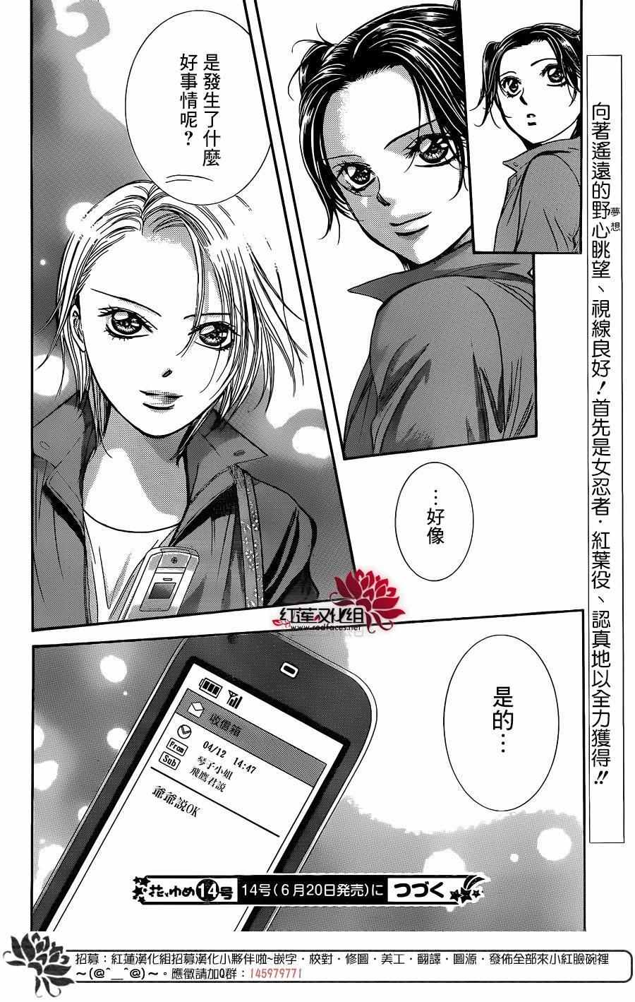 《Skip Beat 下一站巨星》漫画最新章节第236话免费下拉式在线观看章节第【29】张图片