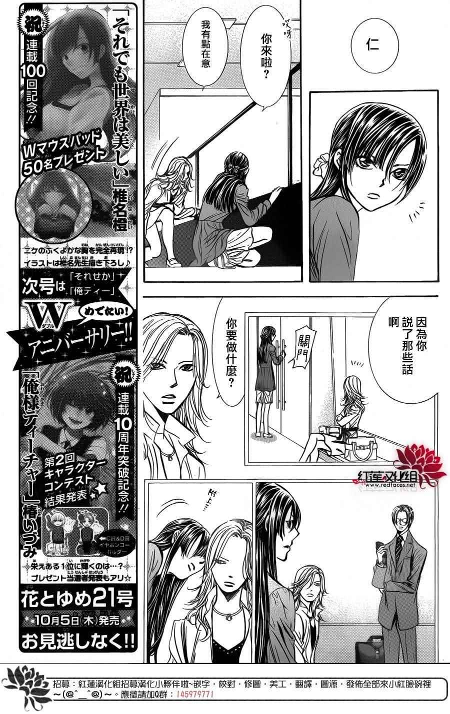 《Skip Beat 下一站巨星》漫画最新章节第251话免费下拉式在线观看章节第【9】张图片