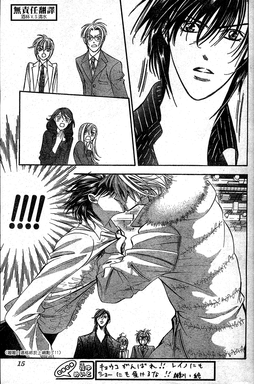 《Skip Beat 下一站巨星》漫画最新章节第146话免费下拉式在线观看章节第【6】张图片