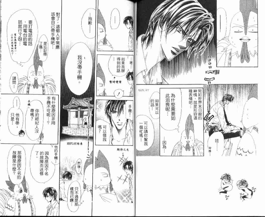 《Skip Beat 下一站巨星》漫画最新章节第4卷免费下拉式在线观看章节第【79】张图片