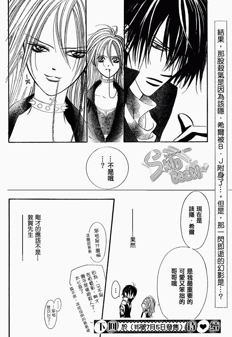 《Skip Beat 下一站巨星》漫画最新章节第159话免费下拉式在线观看章节第【17】张图片