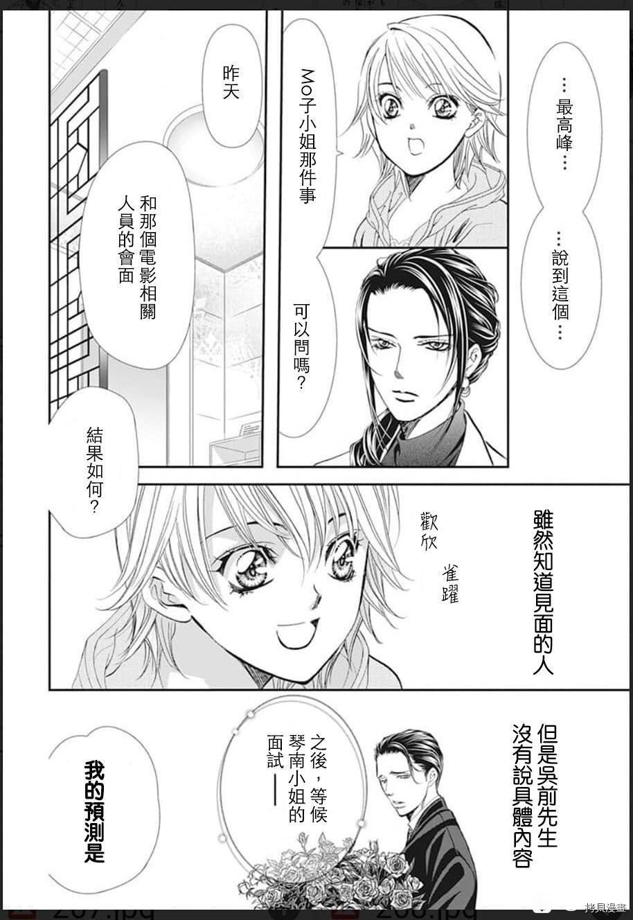 《Skip Beat 下一站巨星》漫画最新章节第303话免费下拉式在线观看章节第【16】张图片