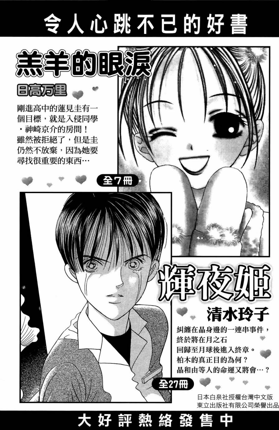 《Skip Beat 下一站巨星》漫画最新章节第25卷免费下拉式在线观看章节第【188】张图片