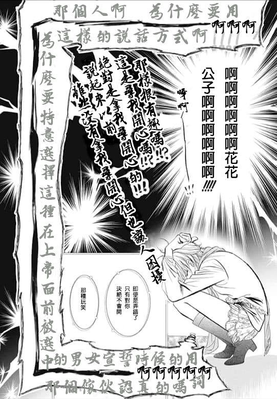 《Skip Beat 下一站巨星》漫画最新章节第283话 落下的苹果免费下拉式在线观看章节第【16】张图片