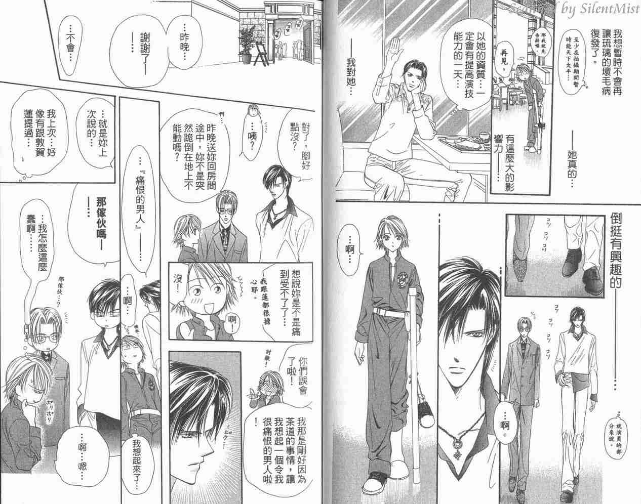 《Skip Beat 下一站巨星》漫画最新章节第3卷免费下拉式在线观看章节第【48】张图片