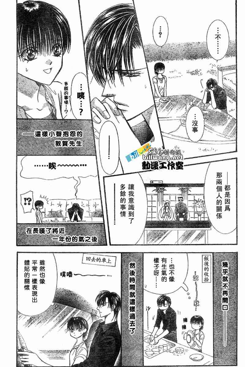 《Skip Beat 下一站巨星》漫画最新章节第66话免费下拉式在线观看章节第【17】张图片