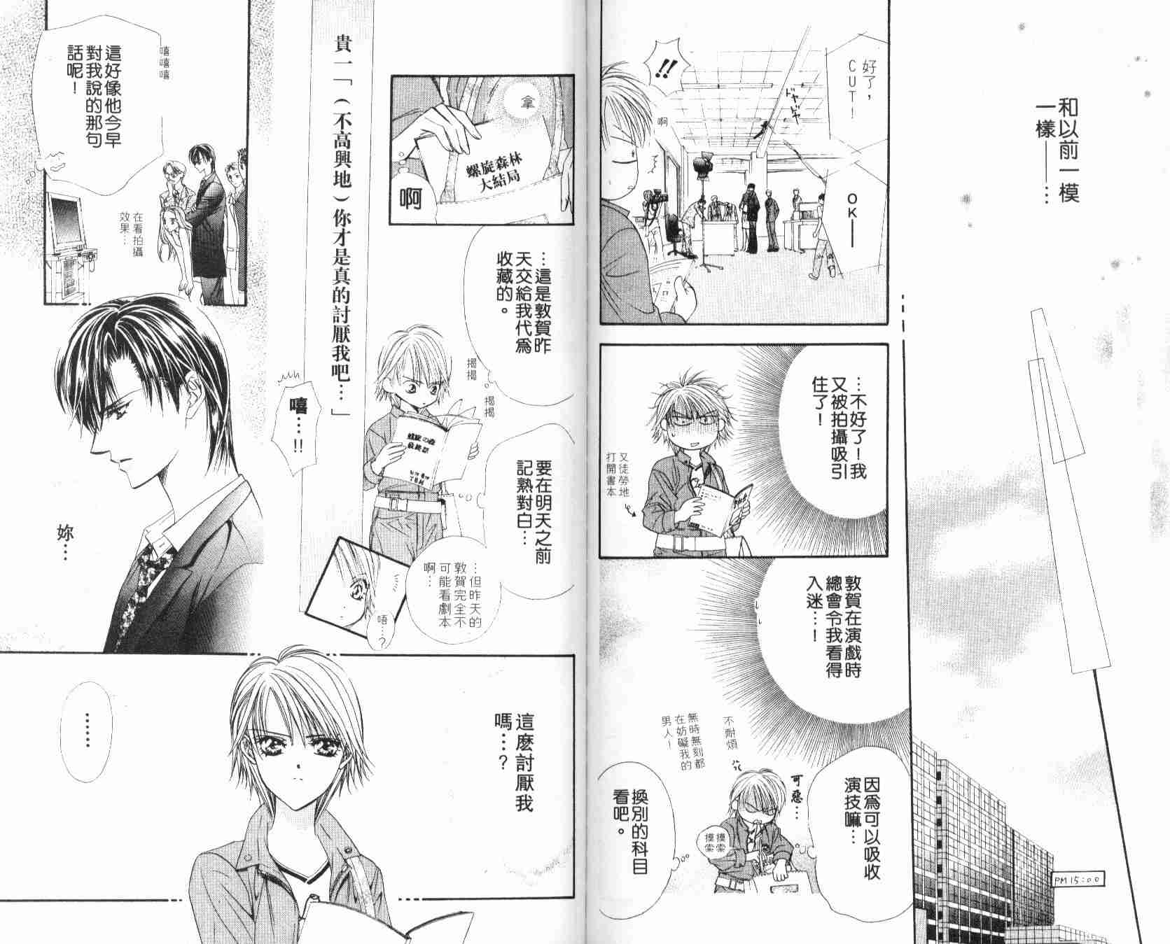 《Skip Beat 下一站巨星》漫画最新章节第6卷免费下拉式在线观看章节第【90】张图片