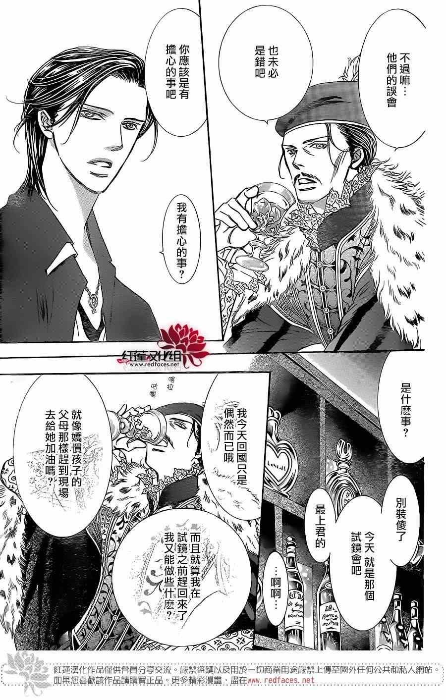 《Skip Beat 下一站巨星》漫画最新章节第248话免费下拉式在线观看章节第【19】张图片