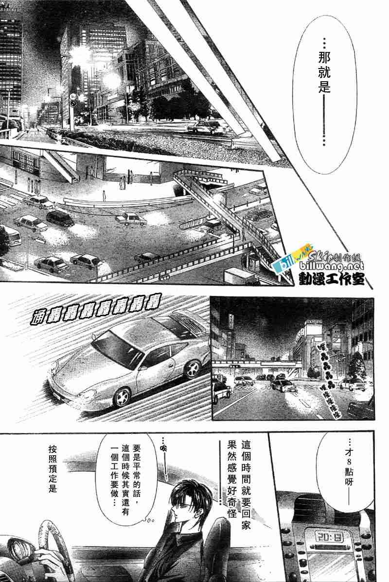 《Skip Beat 下一站巨星》漫画最新章节第65话免费下拉式在线观看章节第【26】张图片