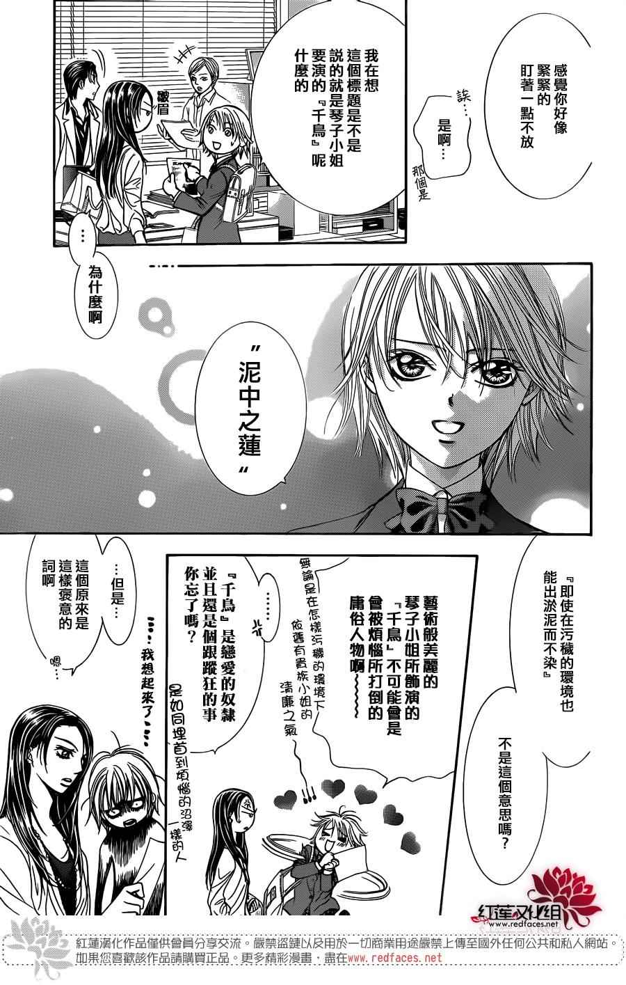 《Skip Beat 下一站巨星》漫画最新章节第234话免费下拉式在线观看章节第【17】张图片