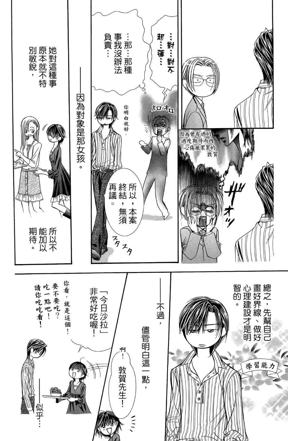 《Skip Beat 下一站巨星》漫画最新章节第24卷免费下拉式在线观看章节第【57】张图片